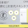 【後払いラボ】オルビスのディフェンセラで肌の乾燥を改善！最短翌日実感の秘密とは？