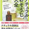 賢者にきく！⑥この機会にナチュラルクリーニングのお勉強