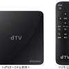 dTVターミナル