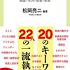 松岡亮二編『教育論の新常識』に寄稿しました