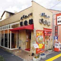 尾道ラーメン 壱番館