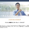 【バンコク生活】バンコク銀行のインターネットバンキングで海外送金しました（タイから日本へ）