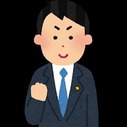 ずいこんの政治・ニュースブログ