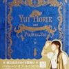 「堀江由衣をめぐる冒険５ 〜狙われた学園祭〜 ＜BLUE DAY＞」