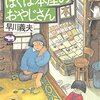 ぼくは本屋のおやじさん