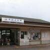 近鉄　元山上口駅