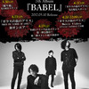 第149回【おすすめ音楽ビデオ！】9mm Parabellum Bullet 早くも新作音楽ビデオ登場！前作からのいわば「スピンオフ」感が新鮮。こういう形なら、そういうプロモーションしないのかな、とは思うがそれはともかく！