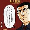 記録#214 『自分マーケティング』 一点突破で「その他大勢」から抜け出す