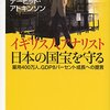 日本の非効率性について 『イギリス人アナリスト日本の国宝を守る』を読む。