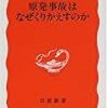 原発と共産党と小沢信者と