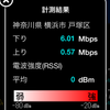 東戸塚という地の思い出の詰まったカフェでHWD14(WiMAX2)のスピードテスト