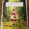 （リカ活）リカちゃんのコーディネート大全集
