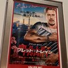 今日見た映画「ブレット・トレイン」