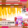 MOD PC道 2019 vol.3「ハーフミラー液晶搭載PSUシュラウド」