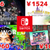 パラノマサイト30%オフ、『野田ゲー』40～50%オフ、ファミコンの『くにおくん』1本100円など！Switchセールチェック【2023/09/16】