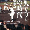 V9時代の『ONに次ぐ五番打者』候補者たち