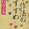 『不作法のすすめ』吉行淳之介(中公文庫)