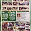 地元出身農林水産大臣からの便りR6秋②