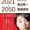 ニッポン2021〜2050