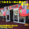 とんこつみそらーめん魂心や野々市店〜２０２０年３月１７杯目〜