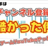 《YouTube》1年間ゲーム配信や動画を出した結果を発表する