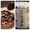 【低糖質レシピ】ラカンカの甘みを混ぜるだけの低糖質アイシング！たっぷりかけても糖質ゼロ！