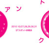快快-faifai-「アントン、猫、クリ」＠STスポット　アフタートークにチームやっぱり猫が好き！で出演