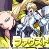 【モンスト】✖️【コラボ】【シャーマンキング】コラボ開催！！星４-５キャラ光属性【ファウストⅧ世】登場！！嫁さんだろうが弾としてぶっ放す！！マッドサイエンティストの強さはいかに！？キャラ評価まとめ。