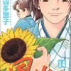 「風光る」第１４巻　渡辺多恵子