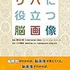 脳卒中片麻痺患者の予後予測の方法　脳画像基礎の基礎のき　CT、MRIまとめ