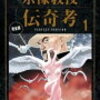 最強の民俗学漫画と言えば「宗像教授伝奇考」