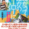 新刊『誰だって誰かのヒーローになれる』感想文のご紹介