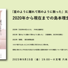 2020年から現在までの島本理生の創作秘話