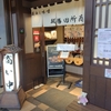 麺場 田所商店@両国