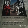 民主主義を守るという立場から、職員会議の決議事項を守り、手続きを踏まないで「日の丸」を掲揚することのないように