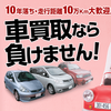 10年落ち・走行距離10万㎞以上の自動車の高額買取は、「カーネクスト」に相談！