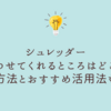 シュレッダーを使わせてくれるところはどこ？代替方法とおすすめ活用法も解説