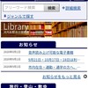 電子図書館はじまる★新型コロナウイルス感染症対応地方創生臨時交付金を活用