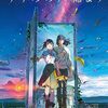 『すずめの戸締り』星４．５点★★★★☆＃新海誠