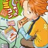 最近読んだ本〜卯月鮎『はじめてのファミコン―なつかしゲーム子ども実験室』（ISBN:4896372107）