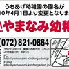 広報に園名変更のお知らせを掲載しています！