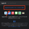 iPhone  Apple IDを作成する方法