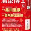 お湯休め「温泉博士12月号