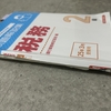 税務２級の勉強法。一発合格した勉強法をお伝えします。
