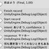 WatosonをUnity使って会話するやつ