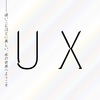 「LUXE」トーク配信１回目