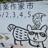 信楽作家市へ（2022）