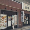 藤井屋 船堀店