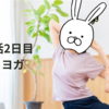 連休朝活2日目：おうちヨガ