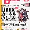 Software Design12月号